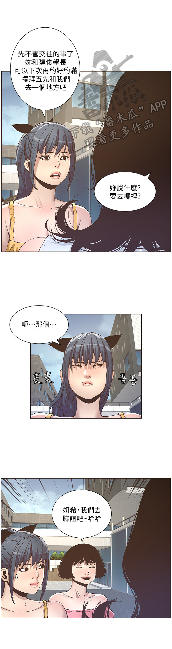 假爸爸免费看完整漫画,第27章：去联谊1图