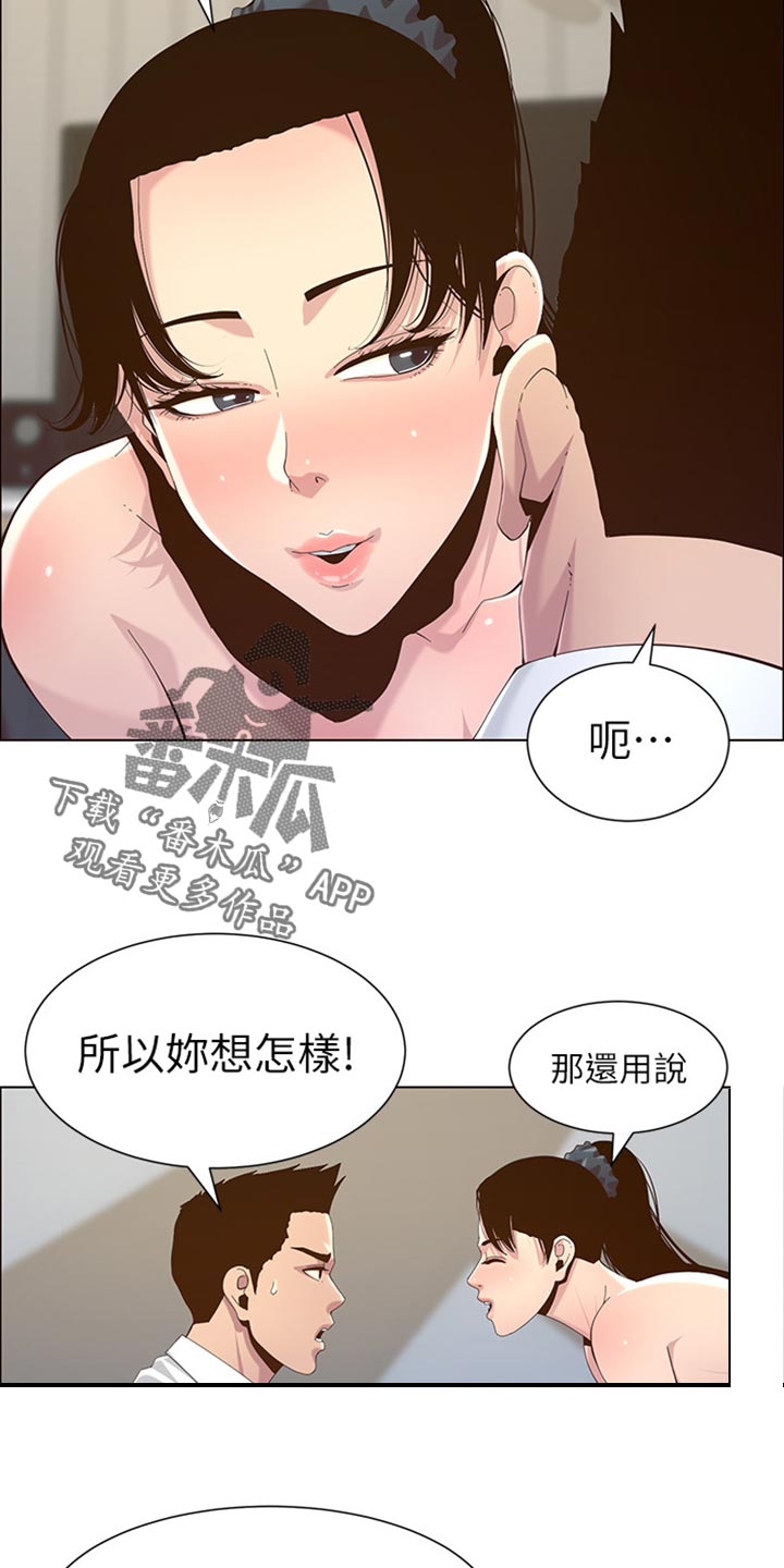 假爸爸迅雷下载漫画,第158章：证明3图