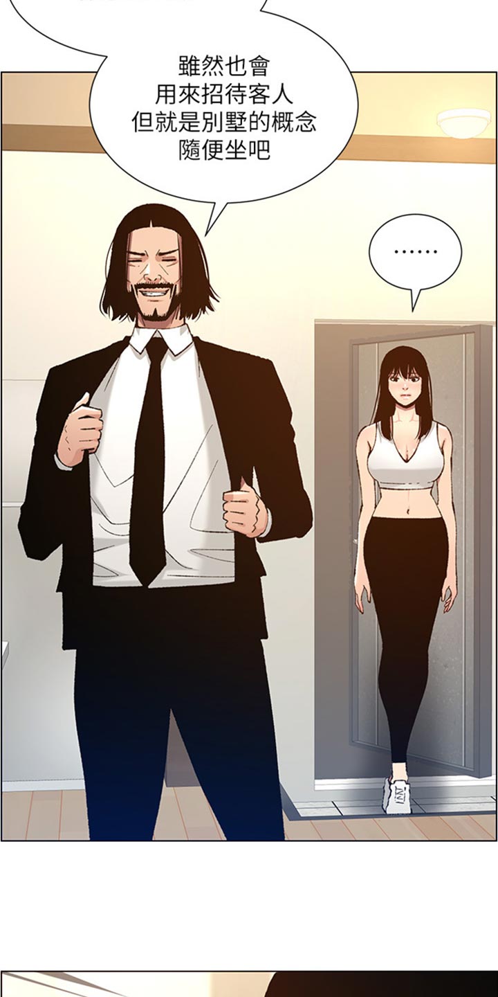 假爸爸漫画,第206章：签合约5图