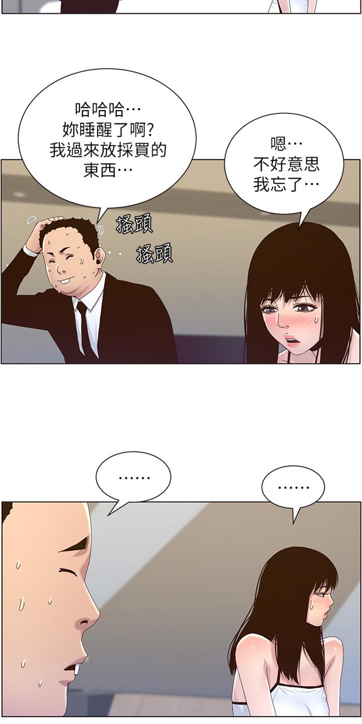假爸爸完整版电影漫画,第179章：亲戚5图