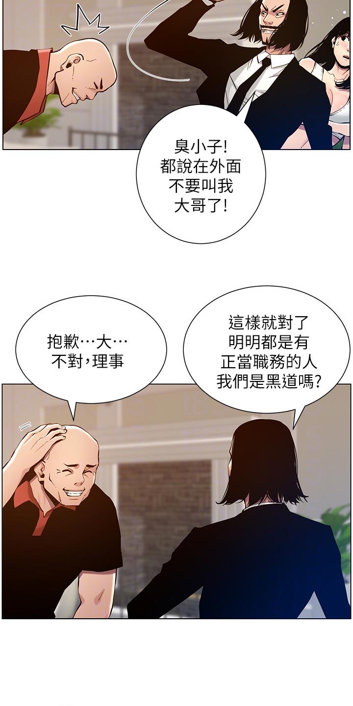 假爸爸漫画,第201章：打气3图