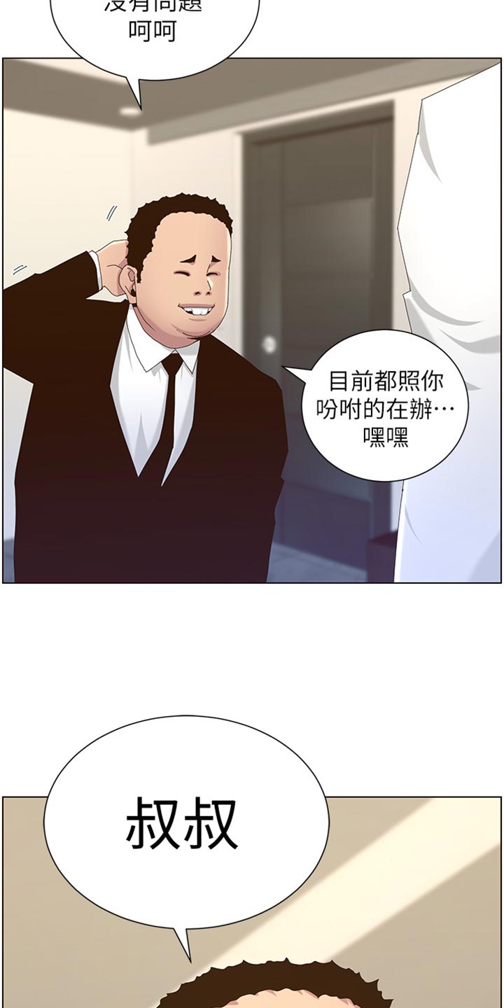 假爸爸贾冰电影漫画,第179章：亲戚4图