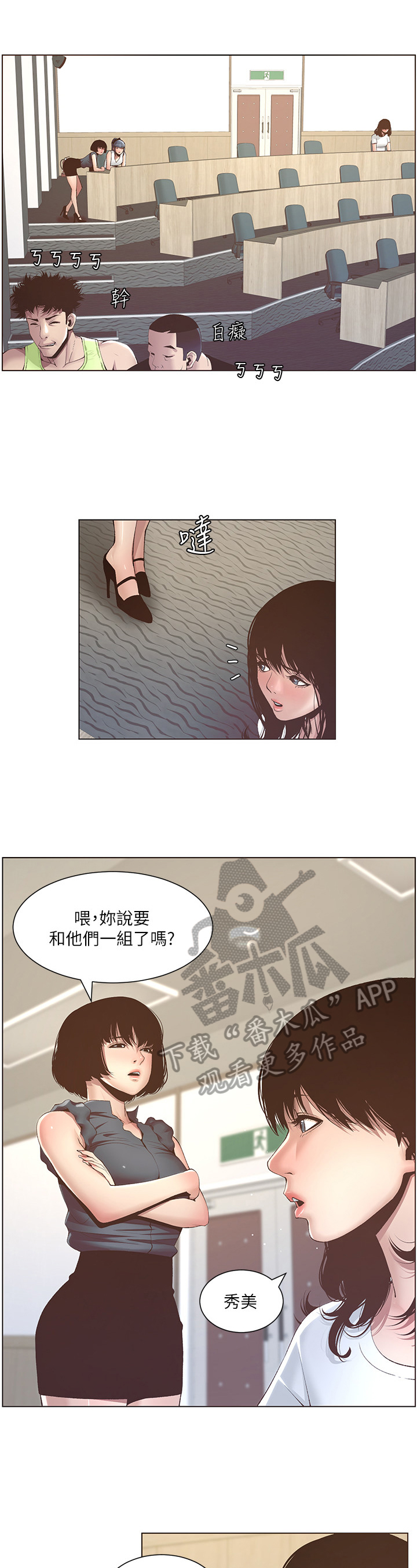 假爸爸完整版电影漫画,第21章：劝告5图