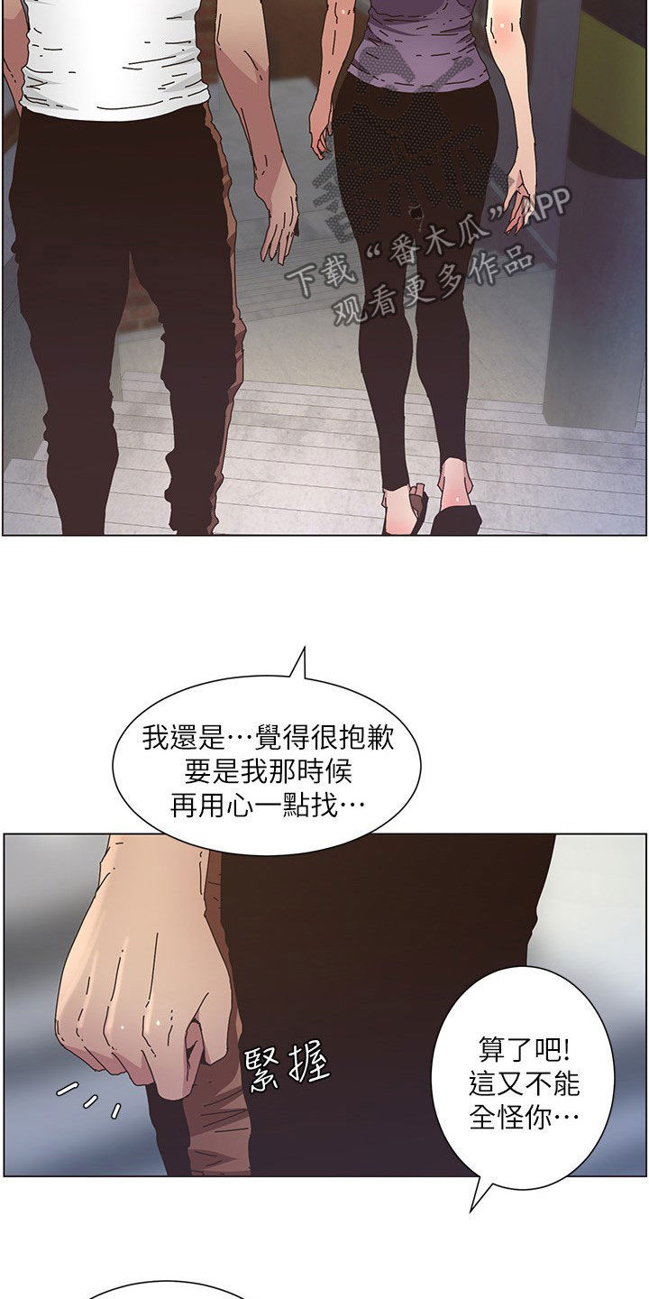 假爸爸漫画,第59章：失足5图