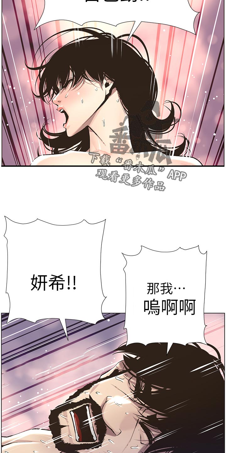 假爸爸在线免费观看漫画,第113章：不是梦！！3图