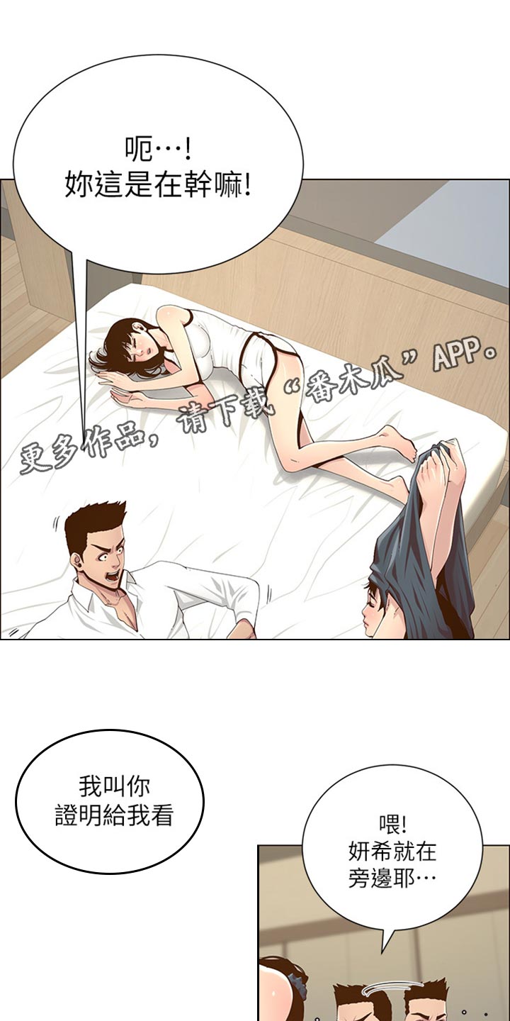 假爸爸迅雷下载漫画,第158章：证明1图