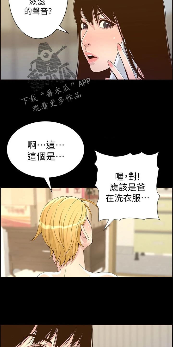 假爸爸完整版电影漫画,第219章：把柄2图