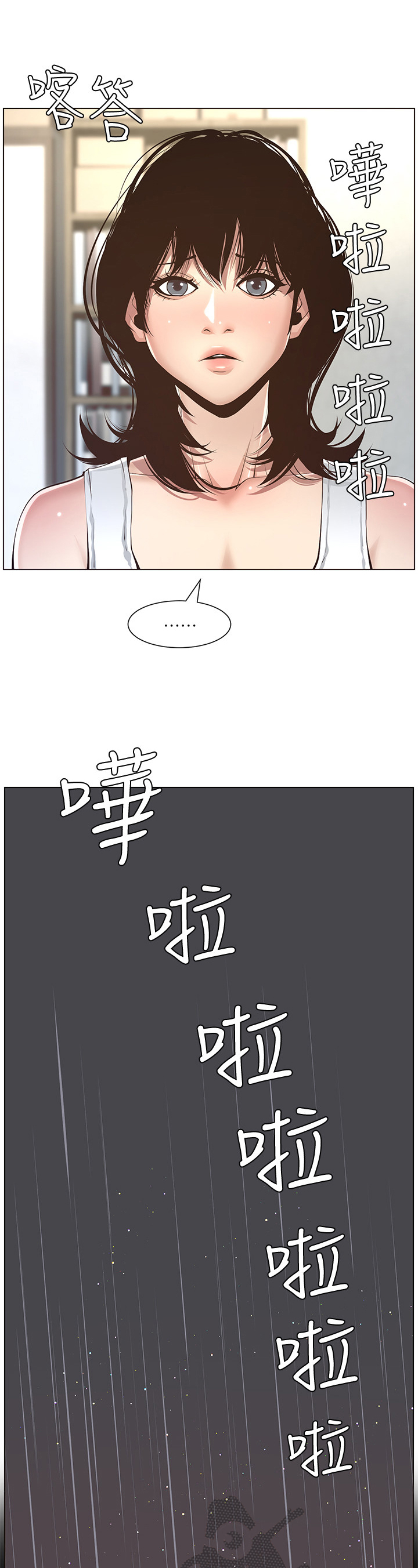 假爸爸电影拍摄地漫画,第14章：回忆3图