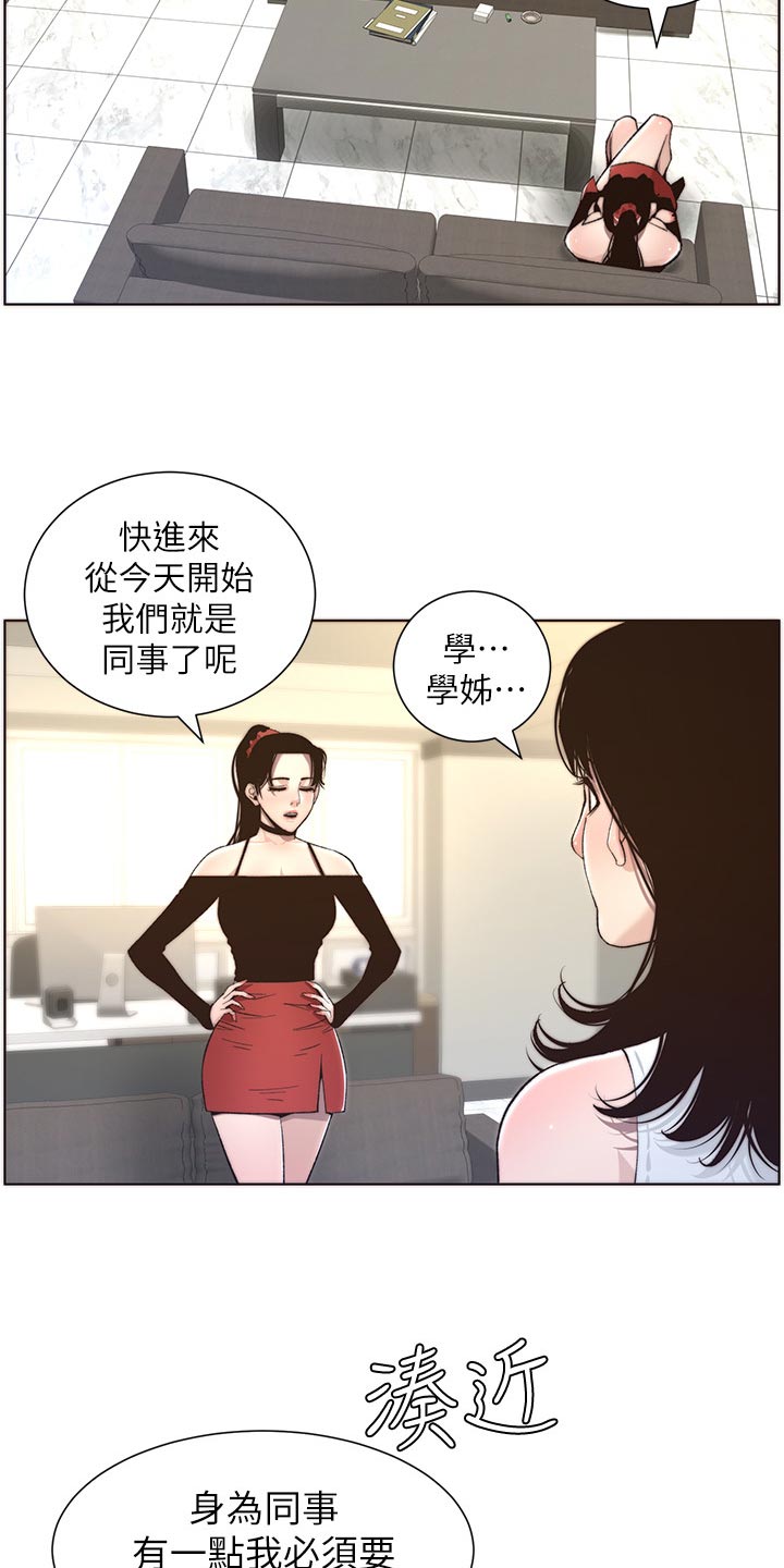 假爸爸漫画,第119章：耳熟5图