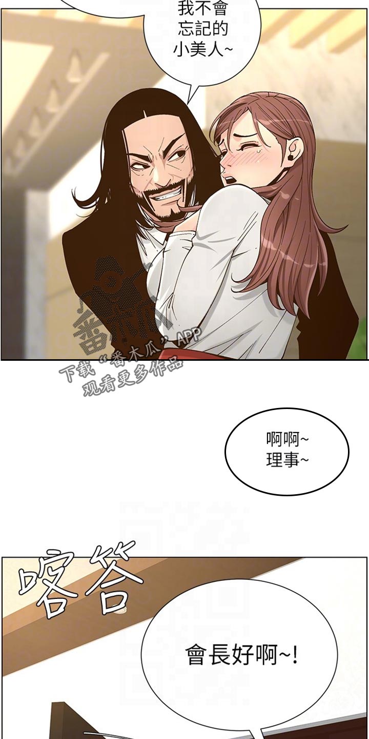 假爸爸漫画,第224章：离奇的缘分1图