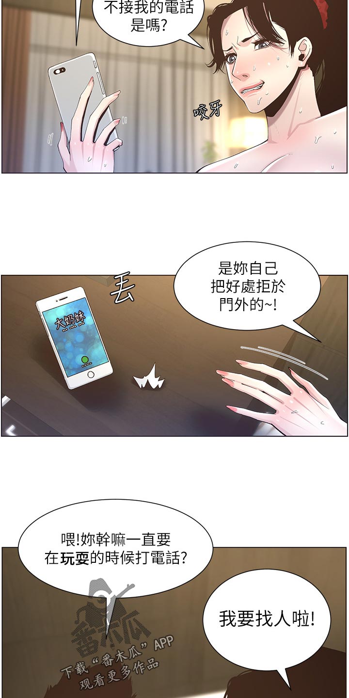 假爸爸漫画,第103章：拒之门外2图