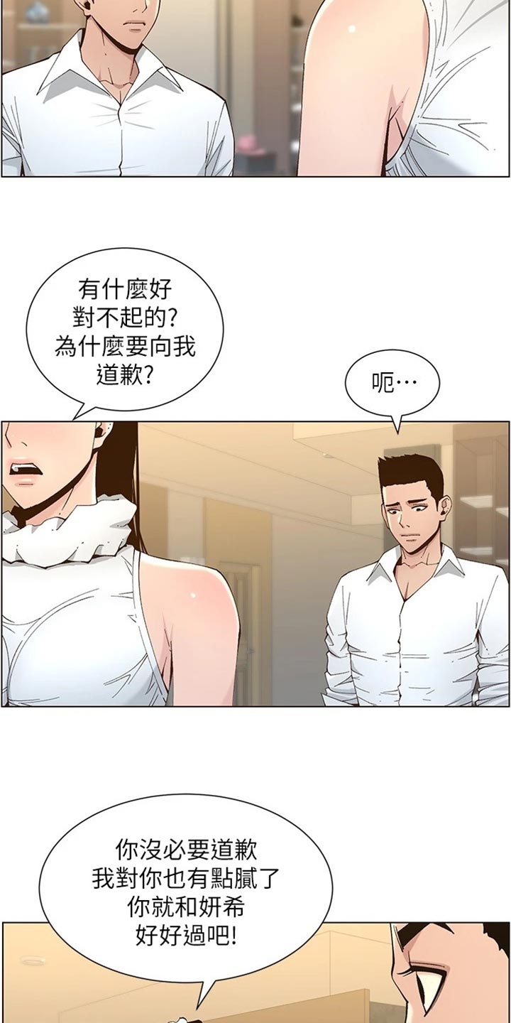 假爸爸漫画,第227章：分手2图