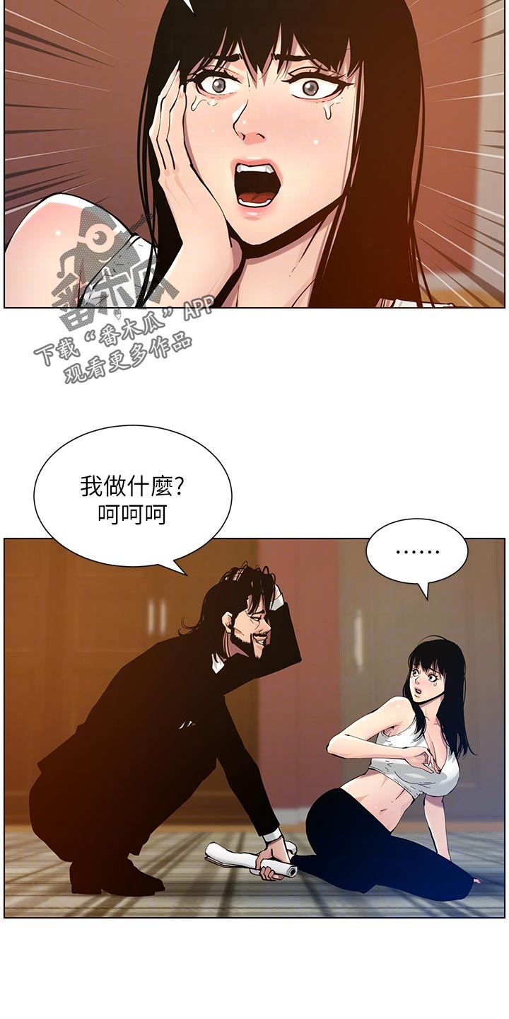 假爸爸贾冰片段漫画,第202章：拒绝2图
