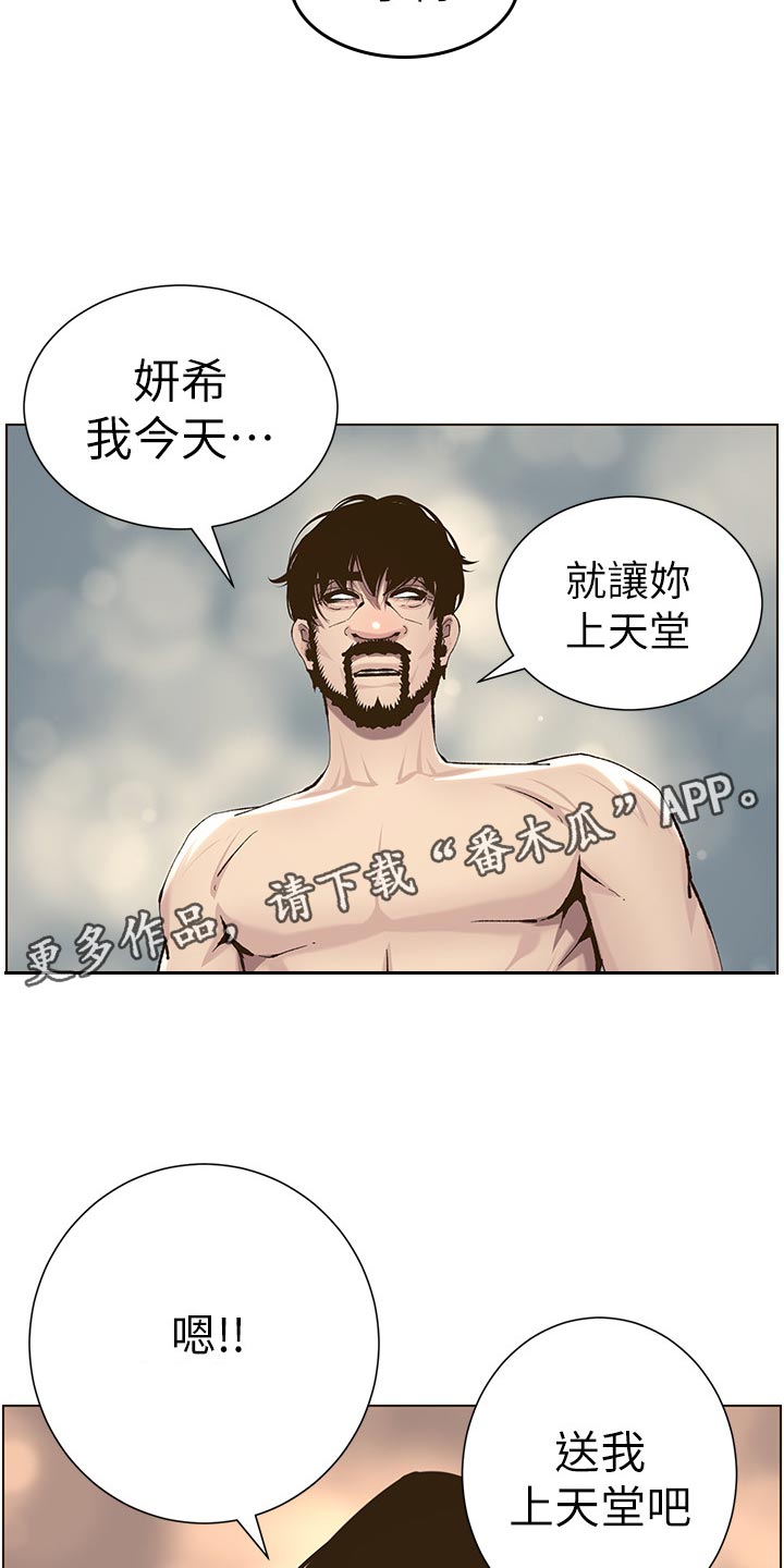 假爸爸漫画,第111章：不对劲2图