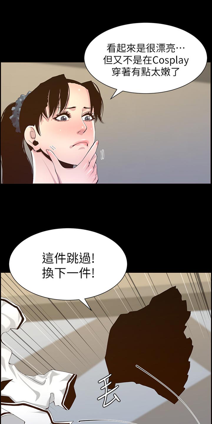 假爸爸剧组漫画,第171章：打扮5图