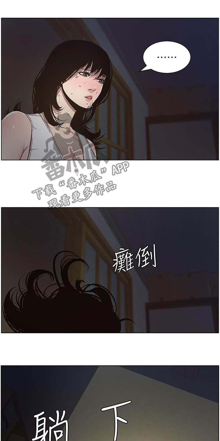 假爸爸完整版漫画,第73章：崩溃5图