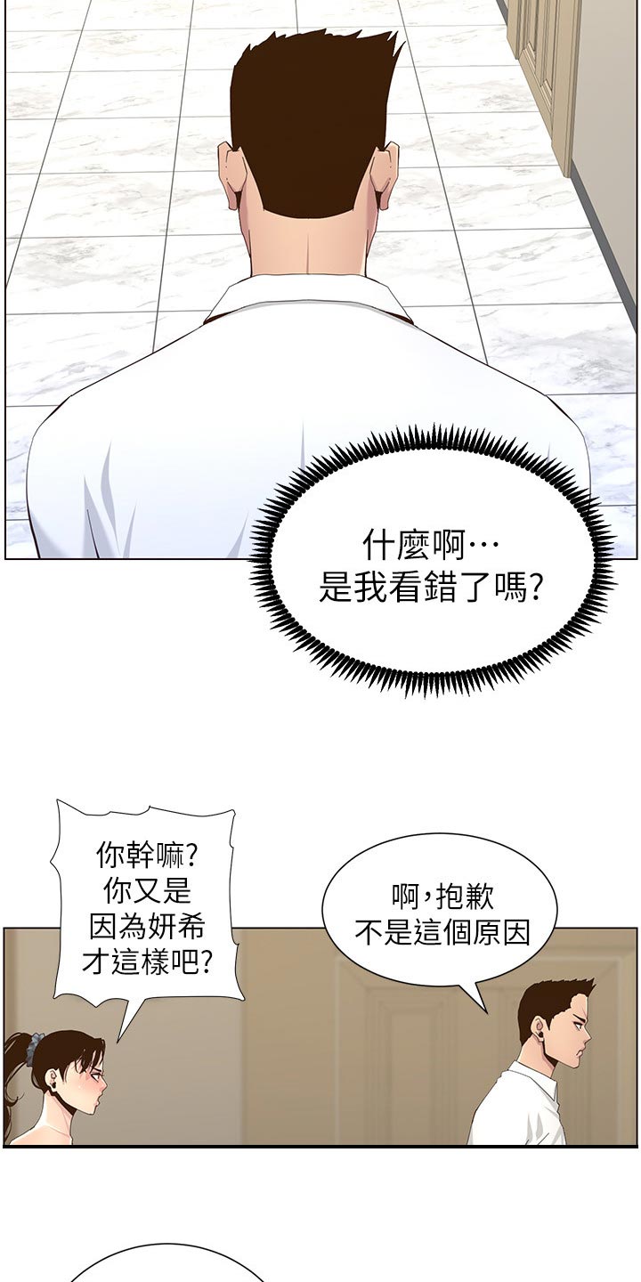 假爸爸漫画,第162章：上吊自杀4图