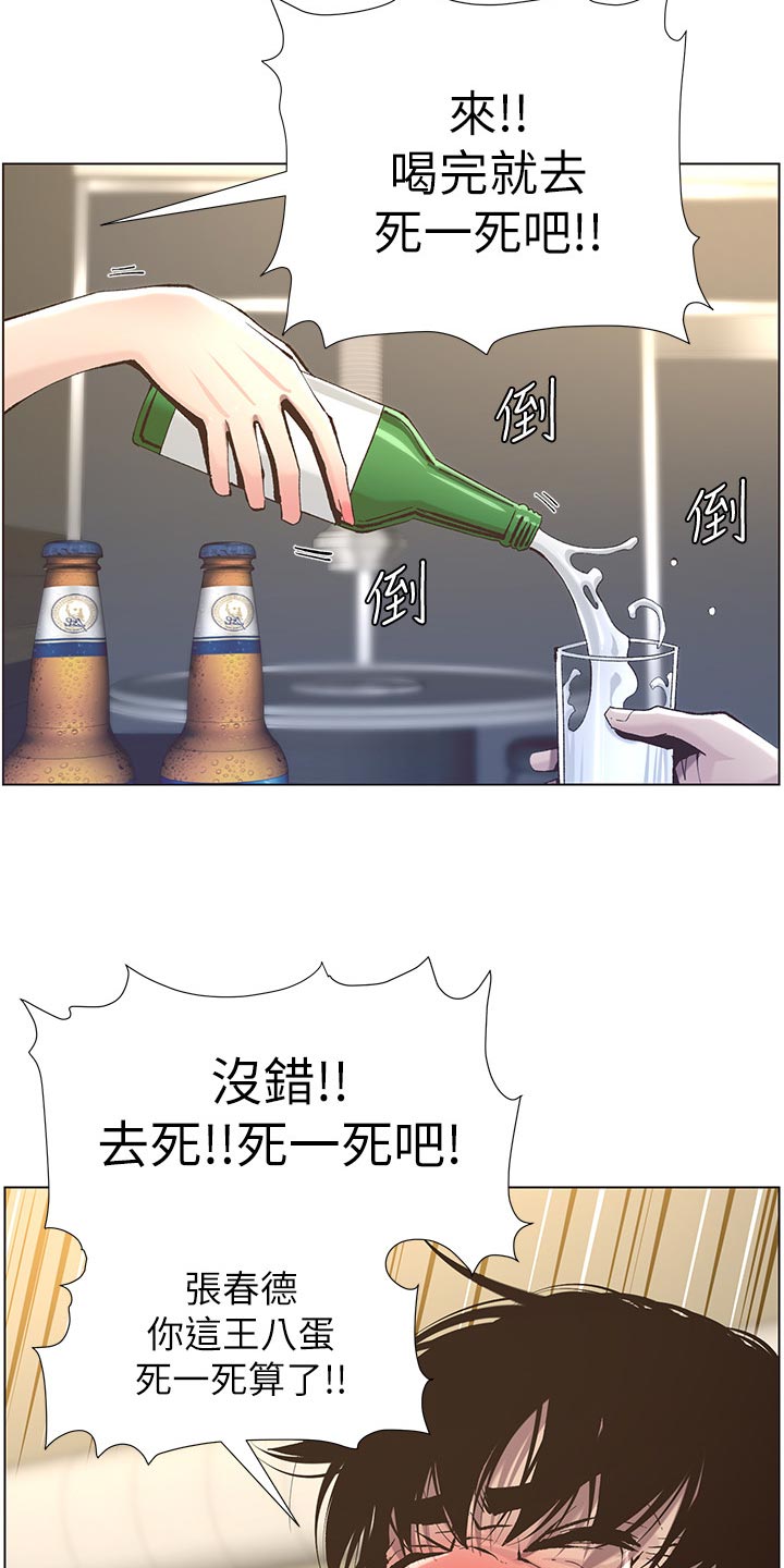 假爸爸在线免费观看漫画,第109章：伤心4图