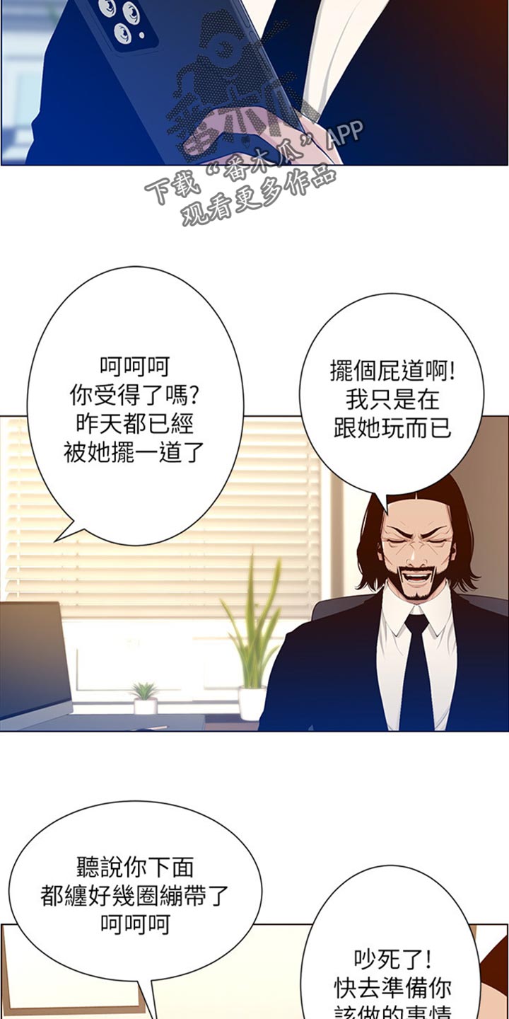 假爸爸赵小萍和浩良是什么关系漫画,第210章：担心过度2图