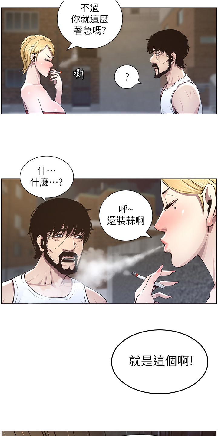 假爸爸漫画,第89章：警告4图