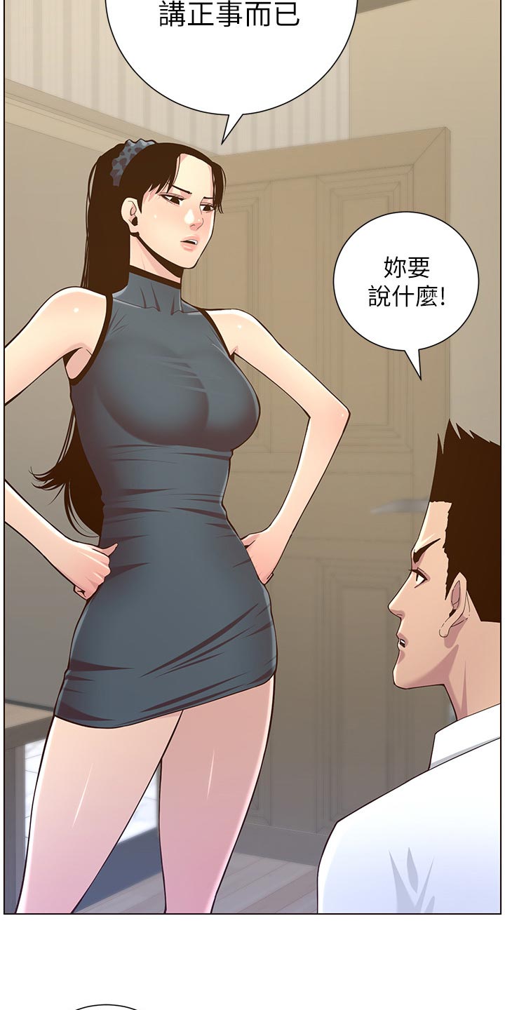假爸爸在线免费观看漫画,第157章：想不起来3图