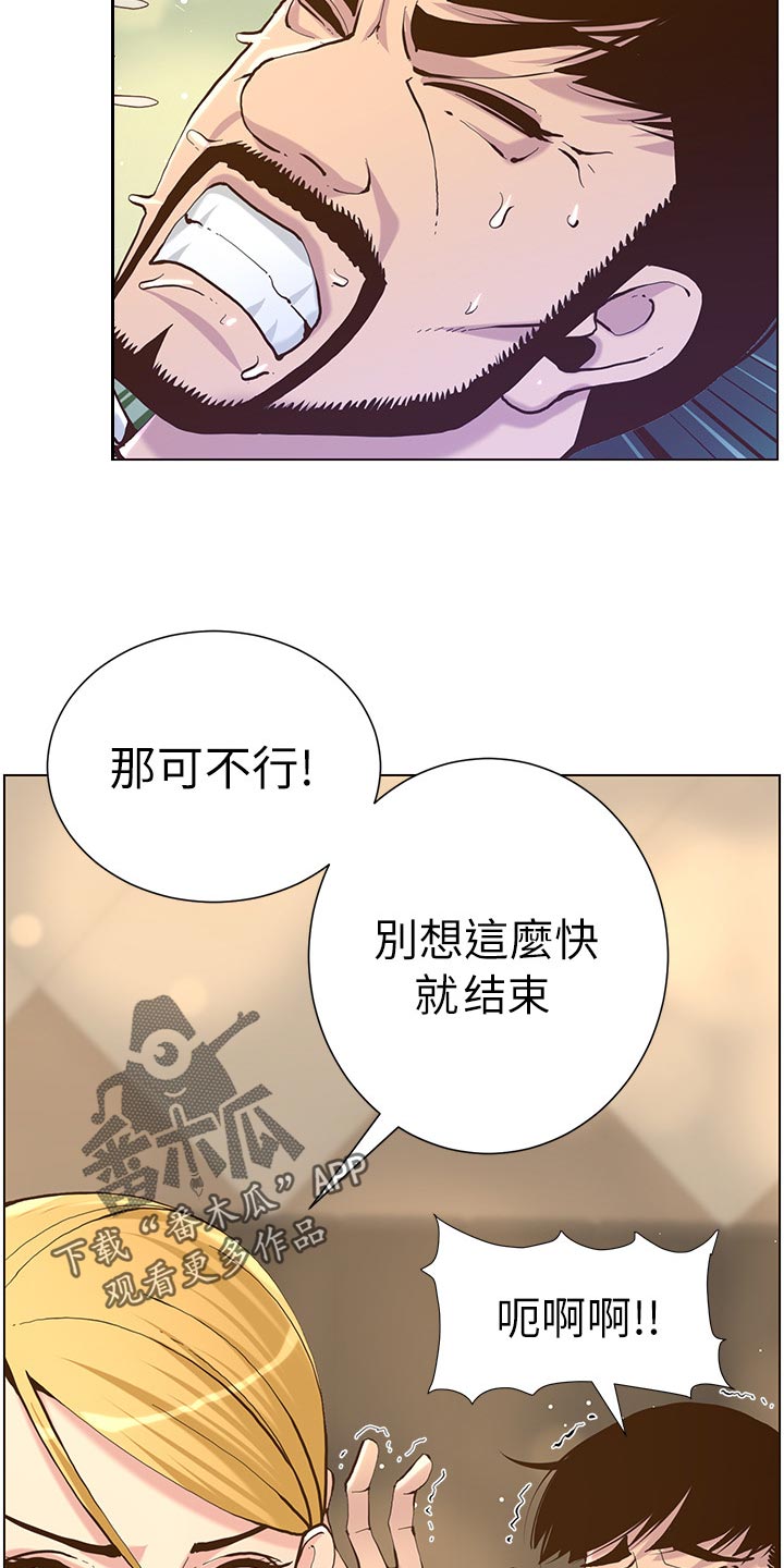 假爸爸贾冰片段漫画,第145章：不能心软5图