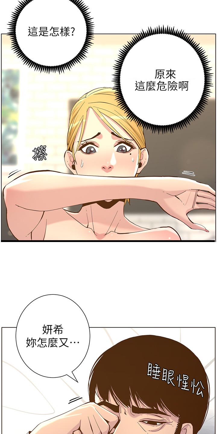 《假爸爸》剧组惹争议漫画,第145章：不能心软3图