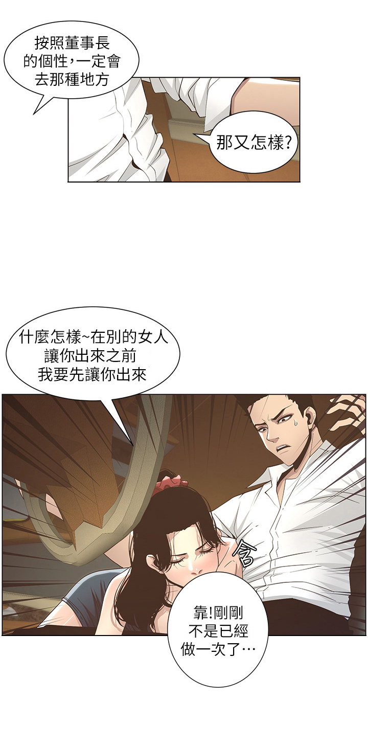 假爸爸漫画,第39章：担心1图