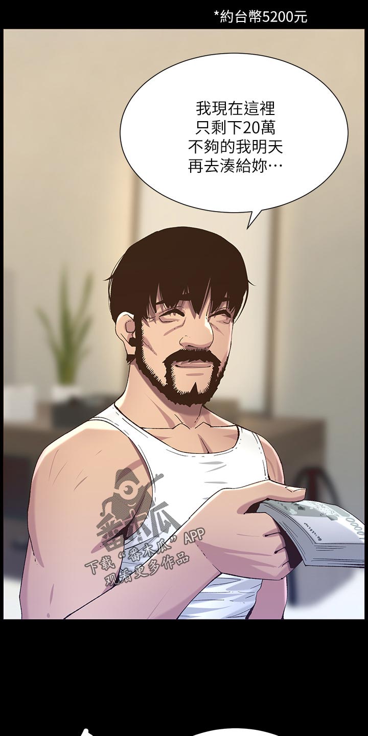 假爸爸漫画,第132章：没办法1图