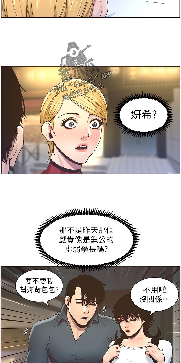 假爸爸漫画,第106章：撞见4图