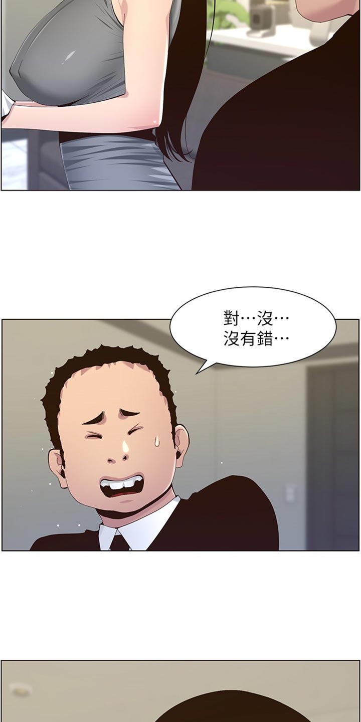 假爸爸电影拍摄地漫画,第174章：近视眼4图