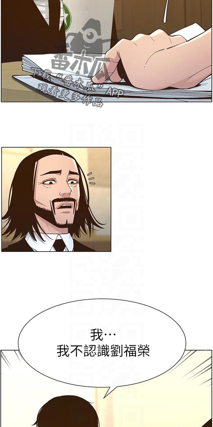 假爸爸在线免费观看漫画,第226章：放手2图