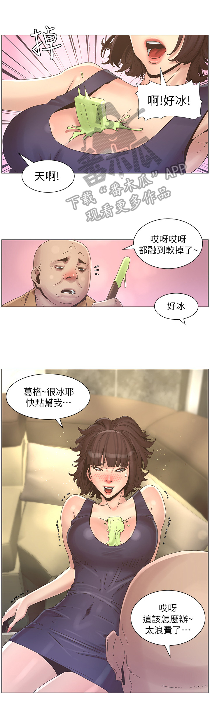 假爸爸漫画,第53章：负责3图