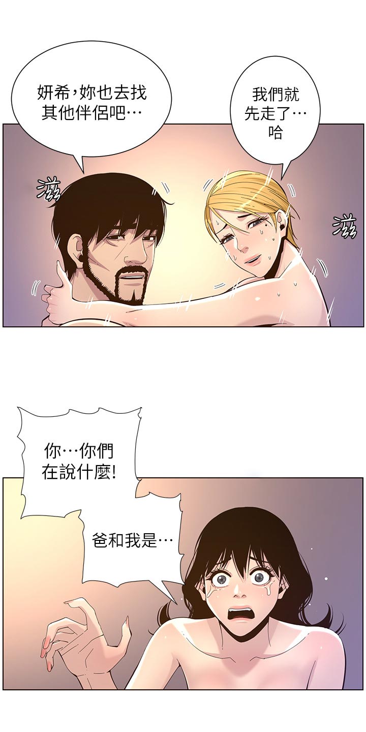 假爸爸天电影免费在线看国语版漫画,第160章：噩梦4图