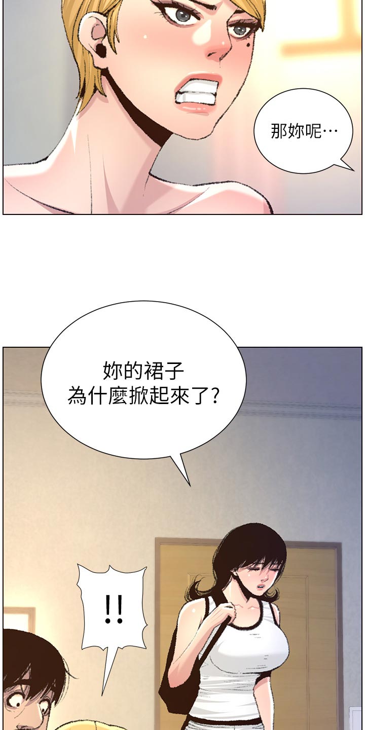 假爸爸漫画,第135章：姐姐的怀疑1图