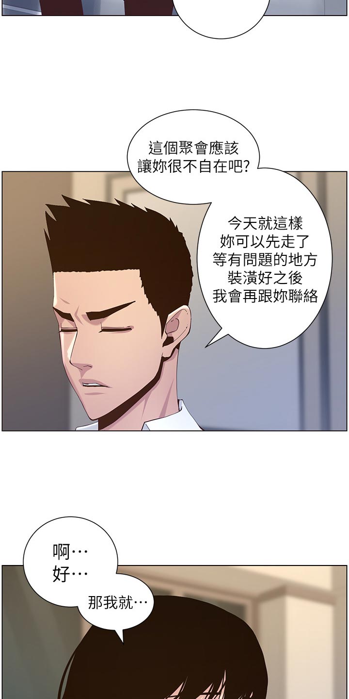 假爸爸漫画,第148章：不自在5图