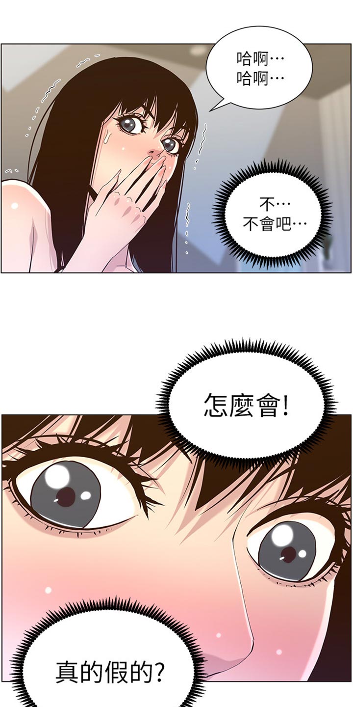 假爸爸贾冰片段漫画,第177章：倾国倾城3图