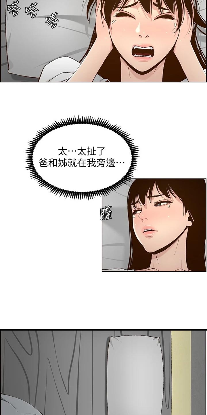 假爸爸完整版电影漫画,第221章：怒火中烧2图