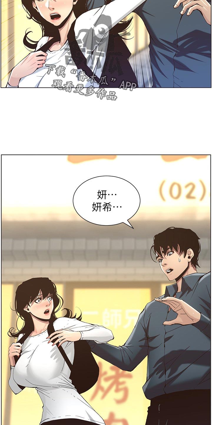 假爸爸漫画,第107章：偷听3图