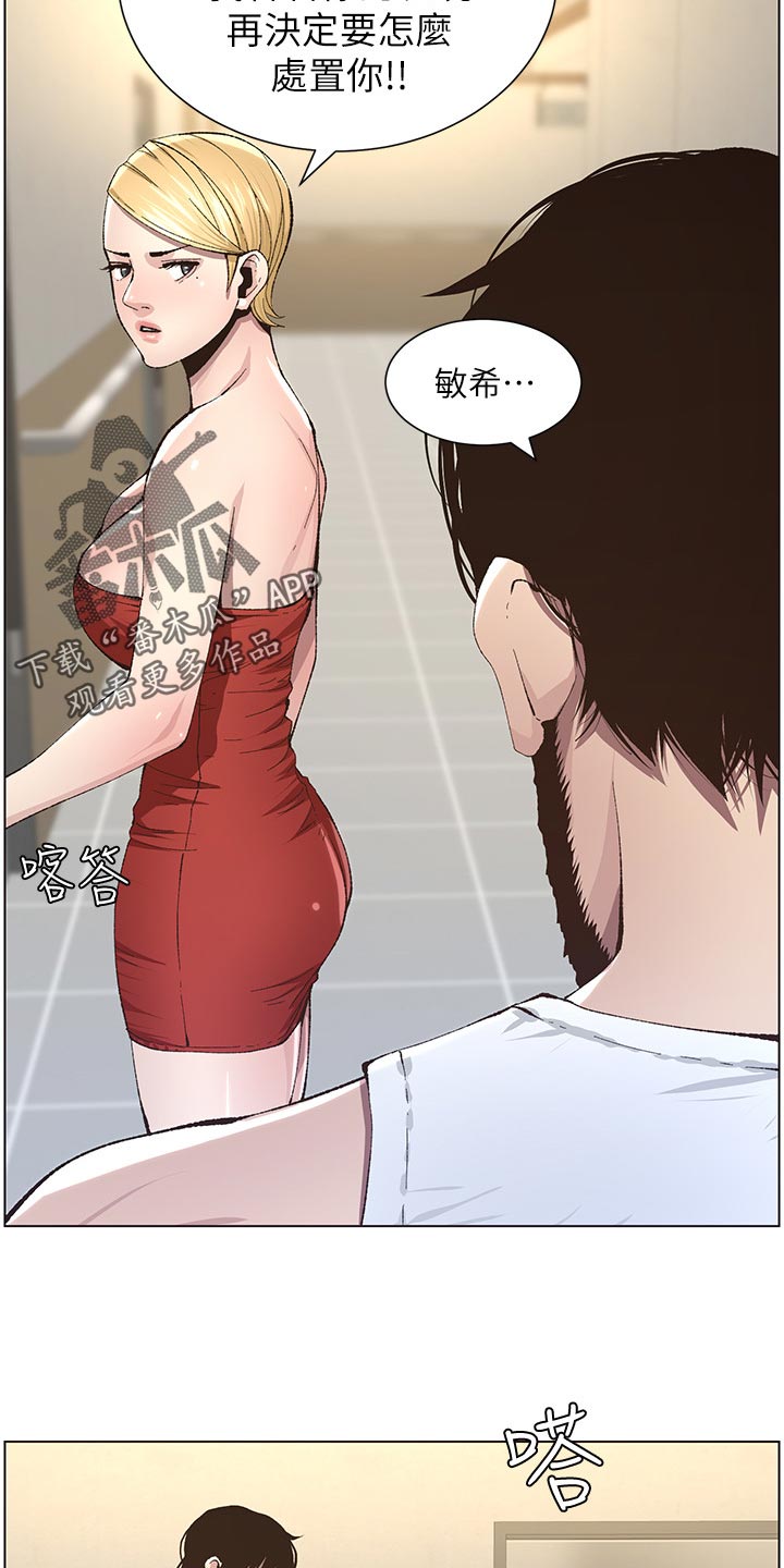 假爸爸贾冰片段漫画,第84章：打招呼5图