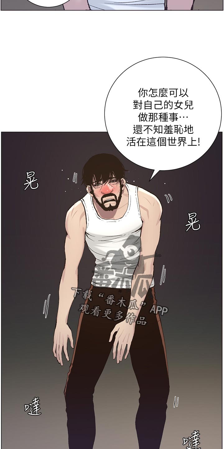 假爸爸在线免费观看漫画,第109章：伤心5图
