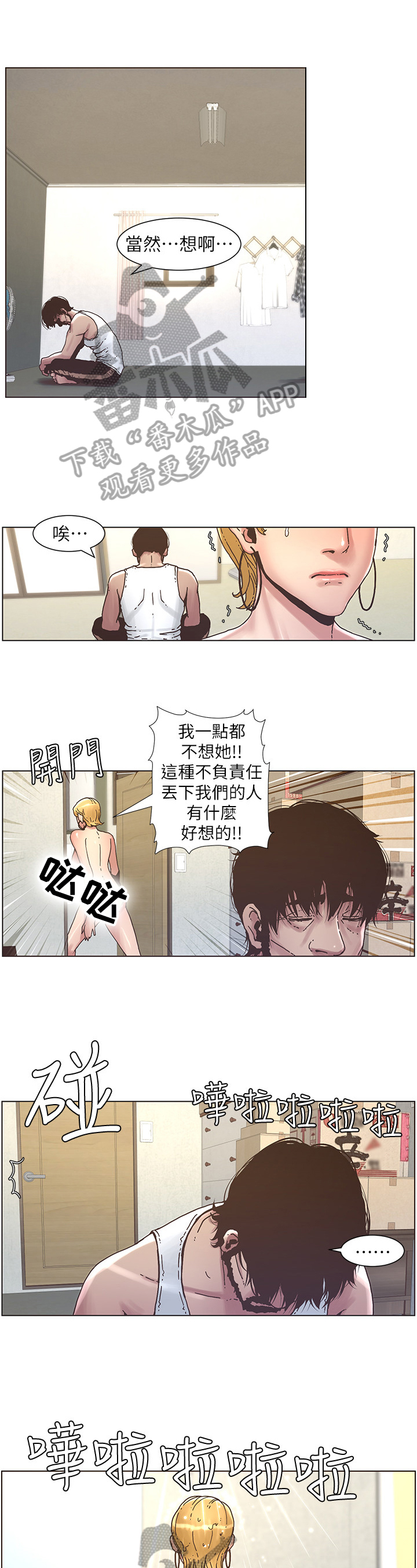 假爸爸身份差点被拆穿漫画,第49章：找妈妈1图