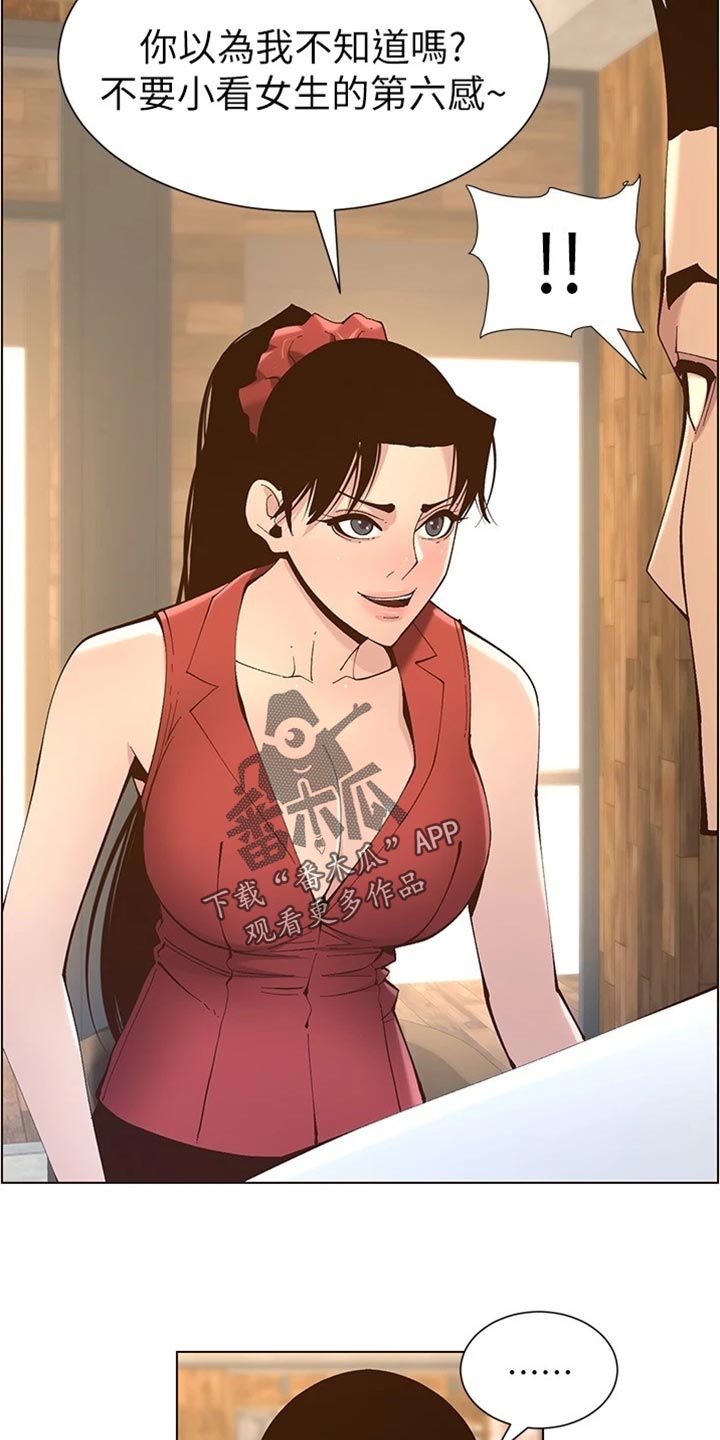 假爸爸电影拍摄地漫画,第233章：体谅2图