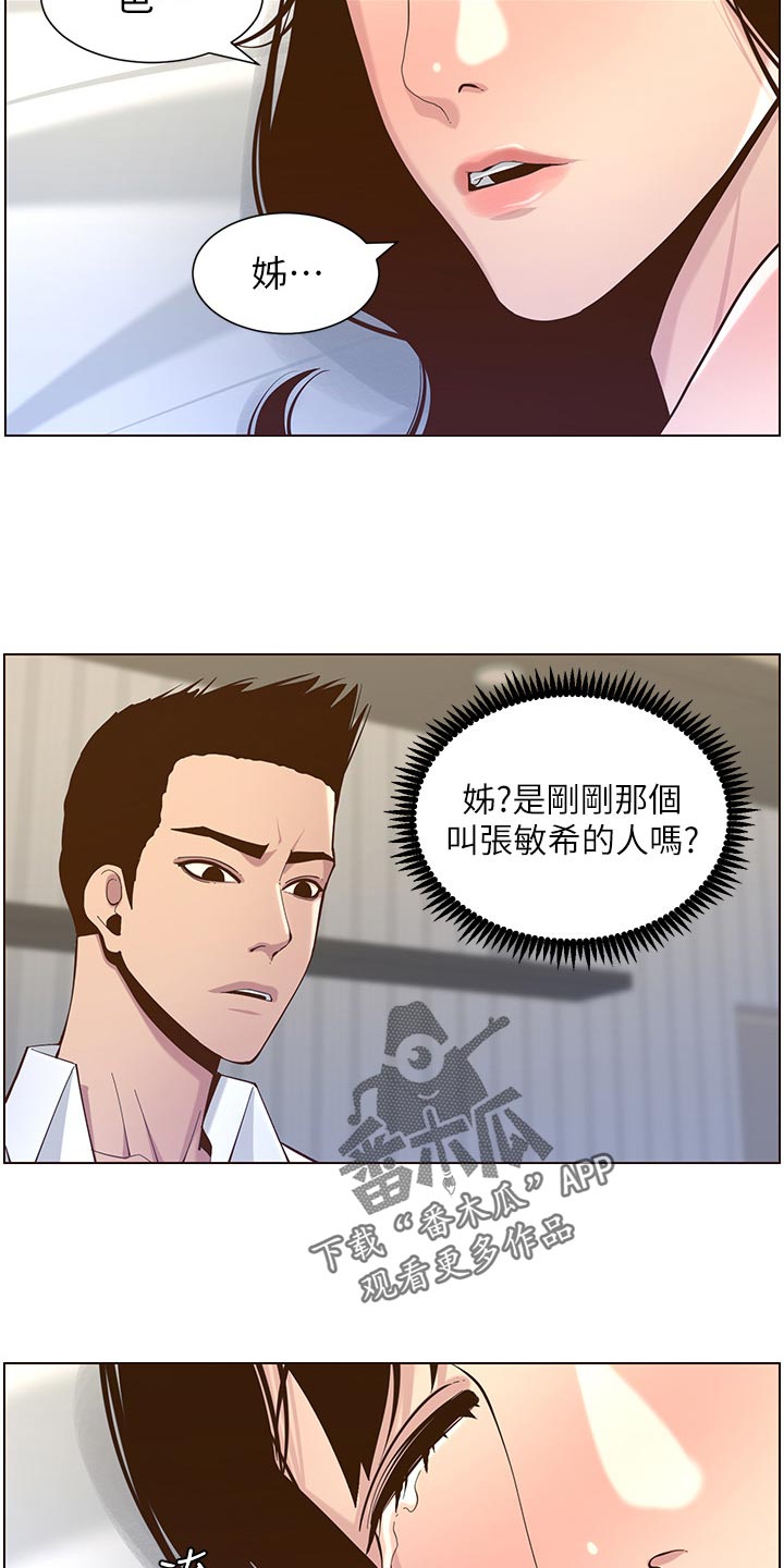 假爸爸免费看完整漫画,第155章：父爱3图
