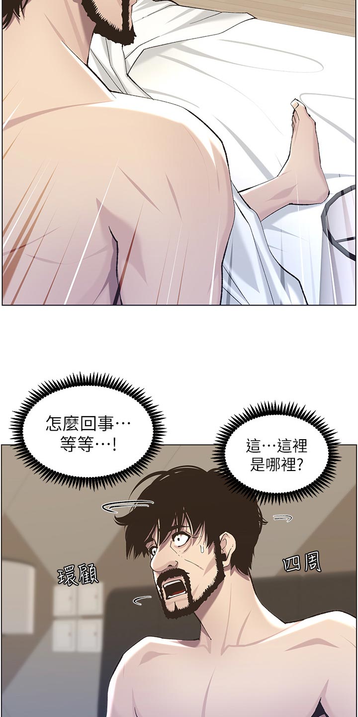 假爸爸在线免费观看漫画,第113章：不是梦！！5图