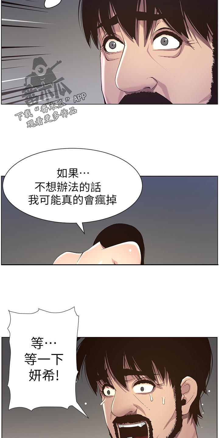 假爸爸在线免费观看漫画,第131章：回不去4图