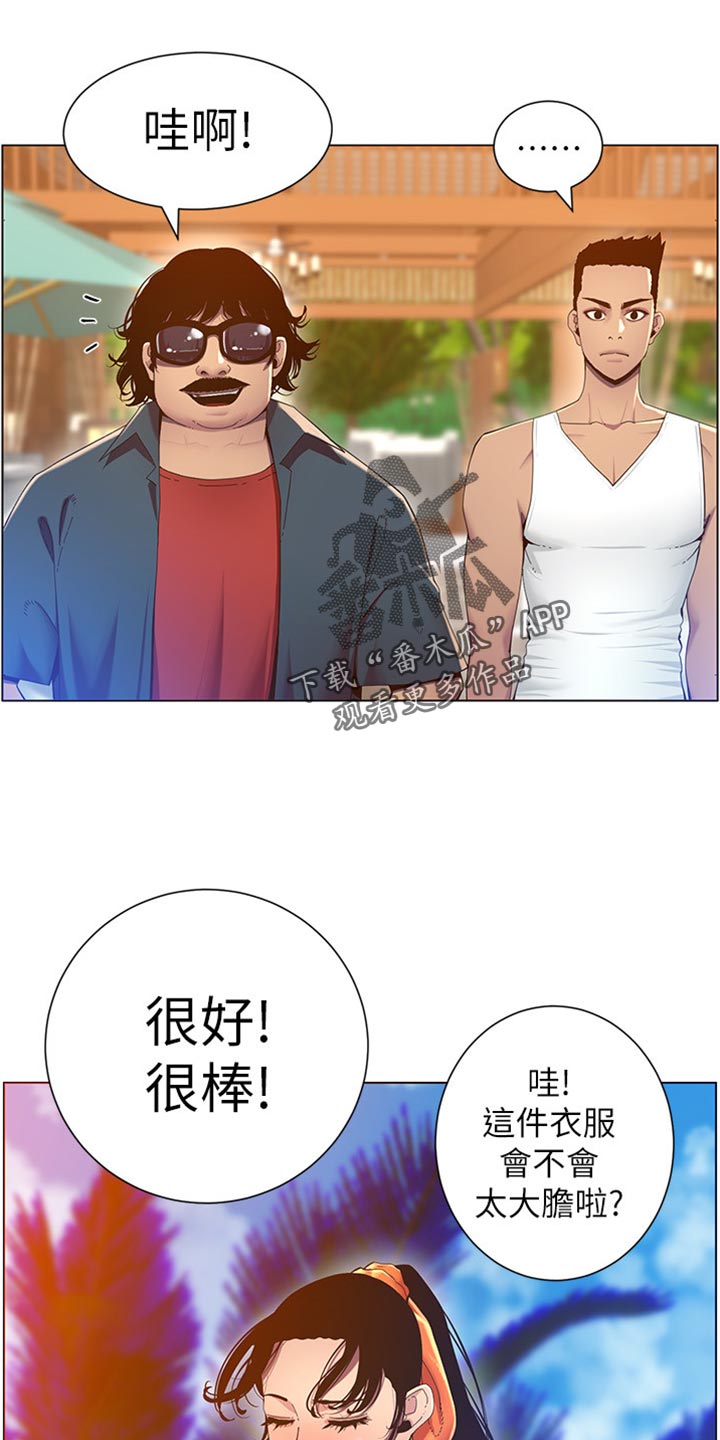 假爸爸贾冰片段漫画,第182章：战袍5图