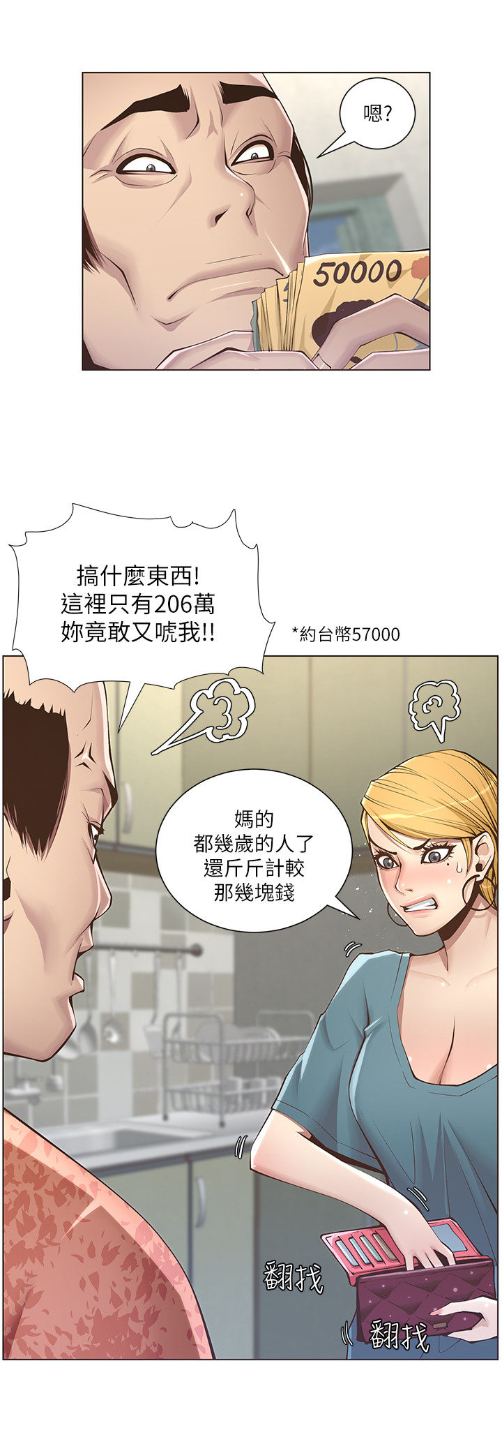 假爸爸漫画,第10章：出门3图
