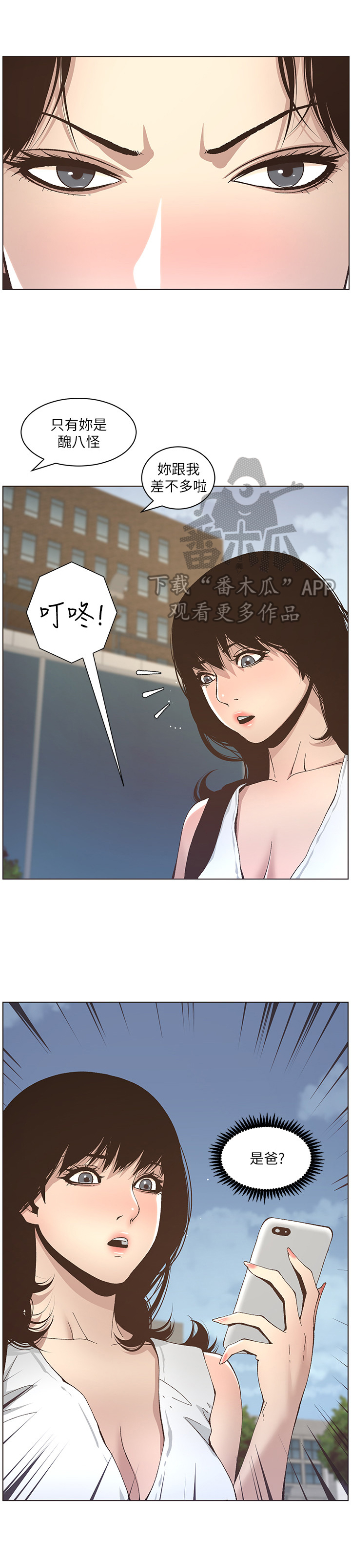 假爸爸漫画,第28章：叙旧3图