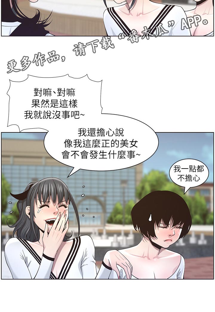 假爸爸剧组漫画,第98章：毒蛇2图